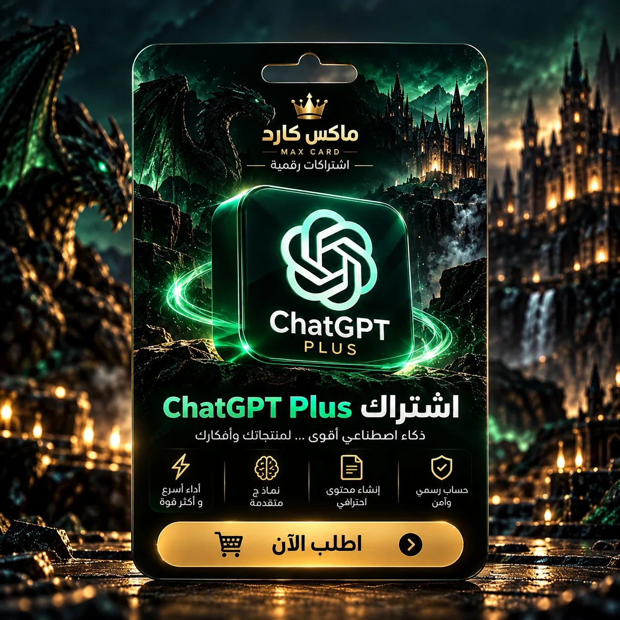اشتراك شات جى بي تى شهر تسليم فوري