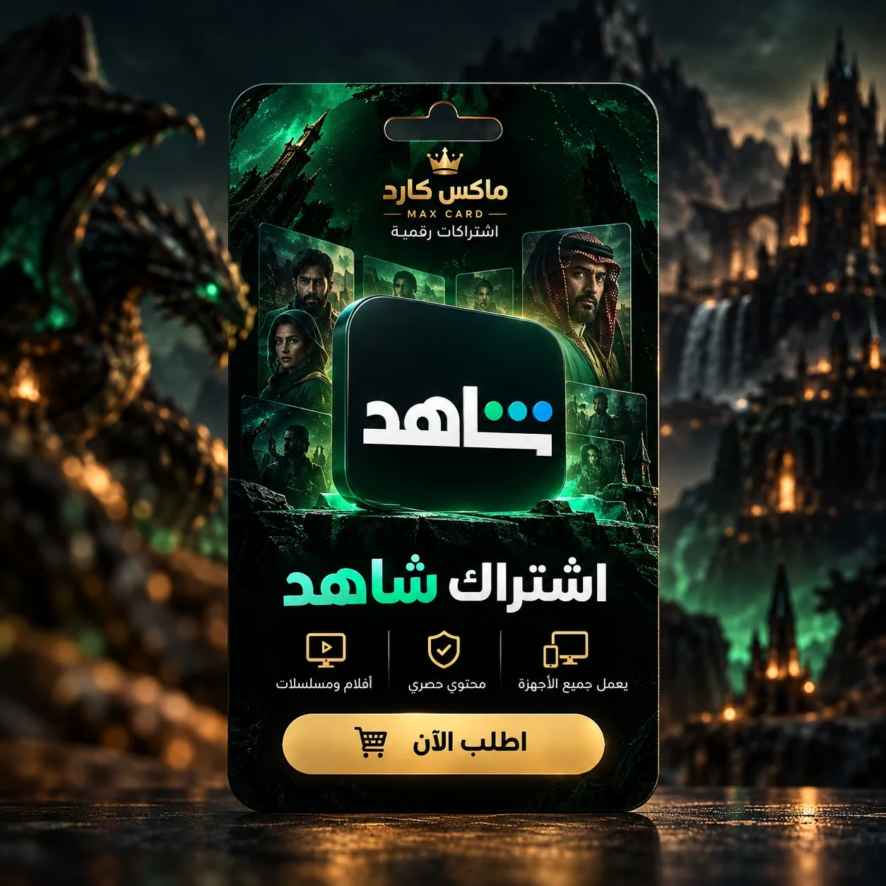 اشتراك شاهد VIP مسلسلات ضمان ذهبي تسليم فوري